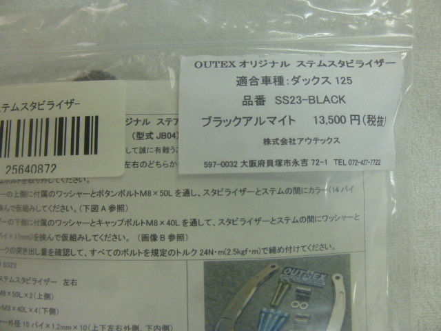 вынос руля стабилизатор бренд :OUTEX:au Tec s товар номер :SS23-black Dux 125