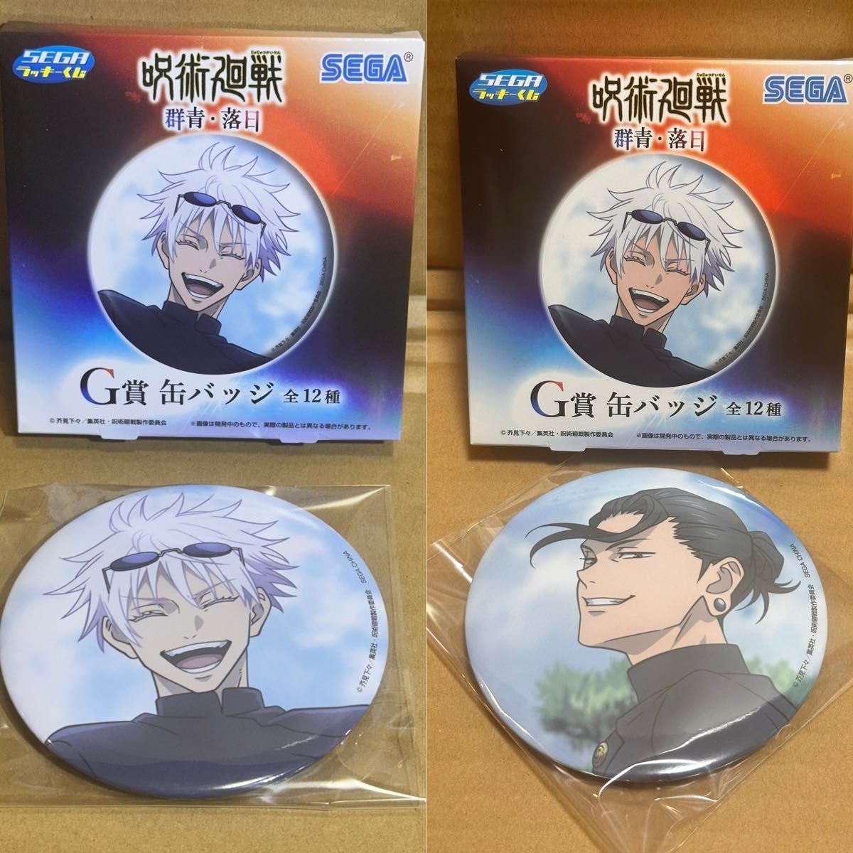未開封】セガ ラッキーくじ 呪術廻戦 群青・落日 G賞 缶バッジセット 未開封】セガ ラッキーくじ 呪術廻戦 群青・落日 G賞 缶バッジセット