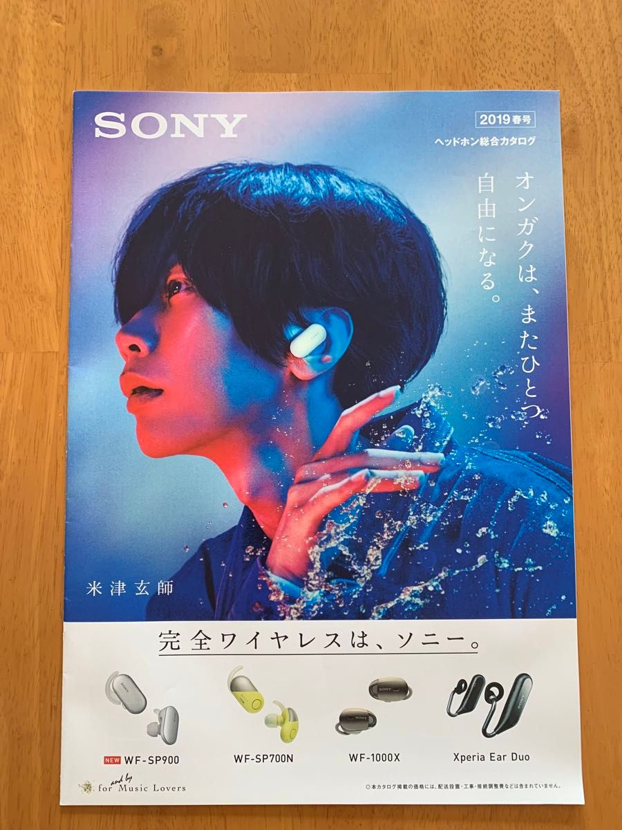 米津玄師 SONY ヘッドホン総合カタログ