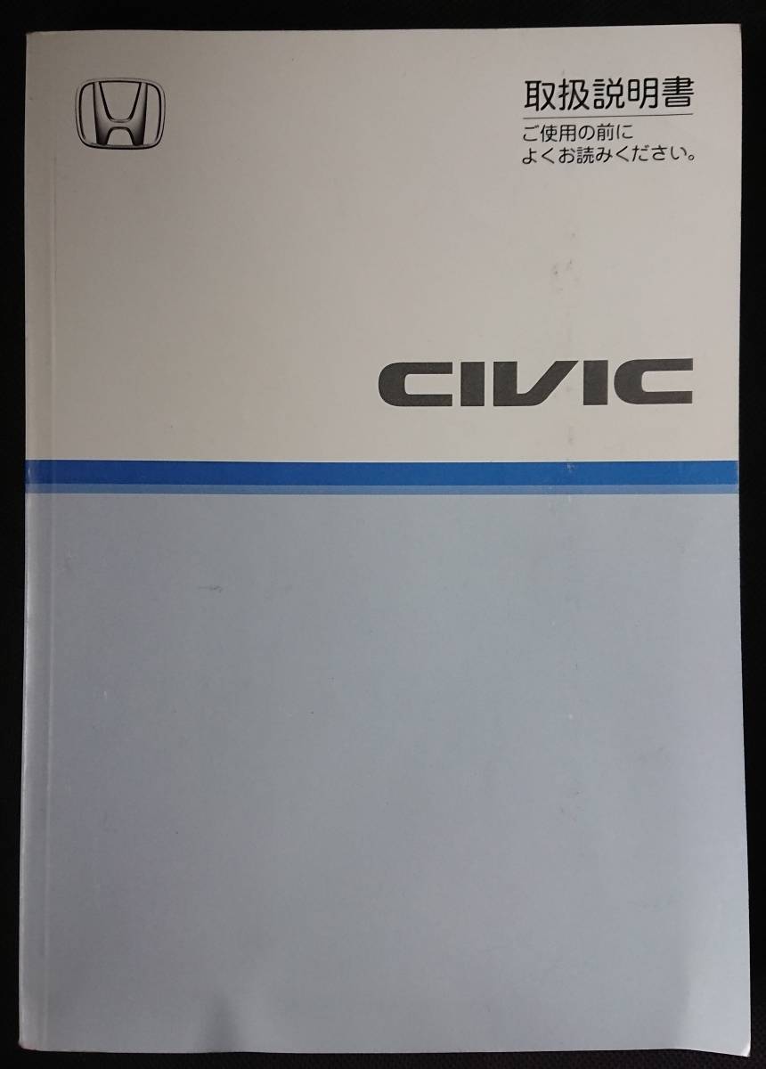 ホンダ シビック　発行　2001年　取扱説明書　取扱書 取説 マニュアル　 W-3696_画像2