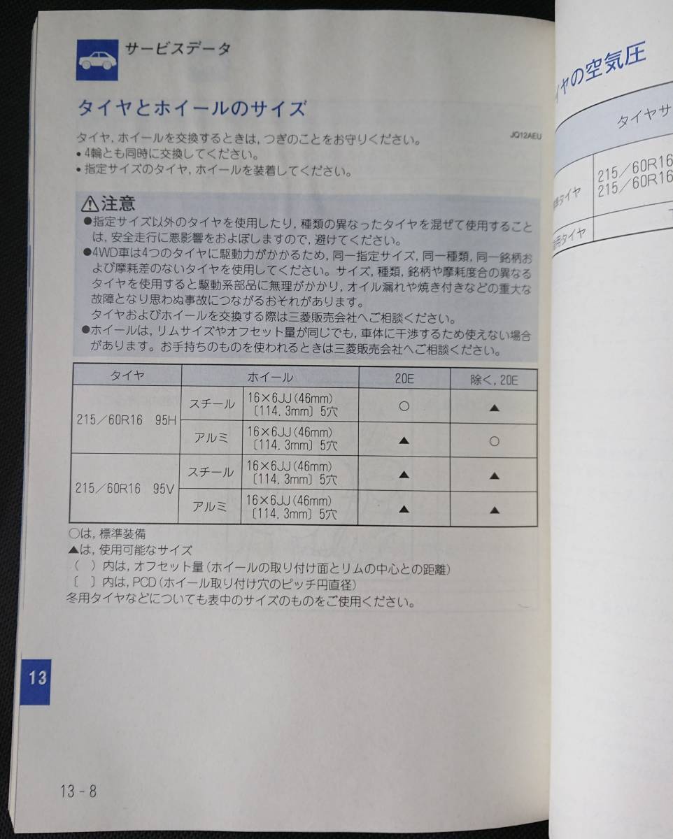 エアトレック　発行　平成14年　取扱説明書 取扱書 取説 マニュアル　　 W-3740_画像4