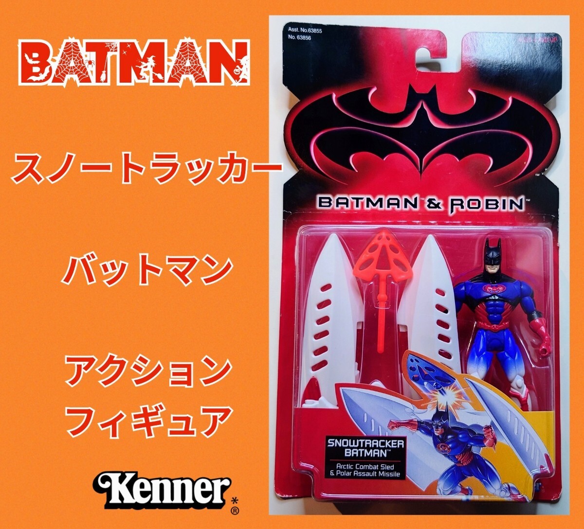 BATMAN★DC★MARVEL★フィギュア★バットマン★ロビン★アメコミ★可動フィギュア★スノートラッカー★デッドストック★新品未使用★送料込_画像1