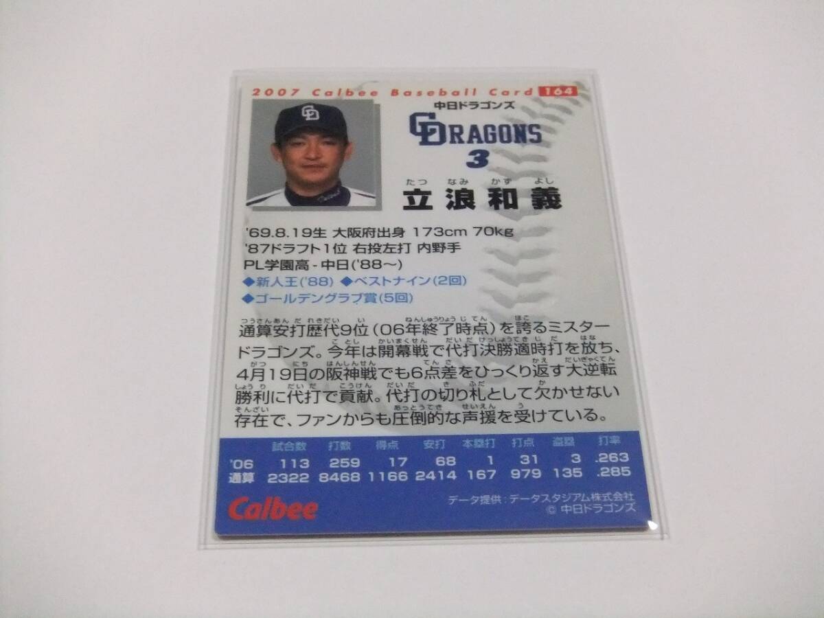 立浪和義☆中日☆カルビープロ野球チップス2007第2弾_画像2