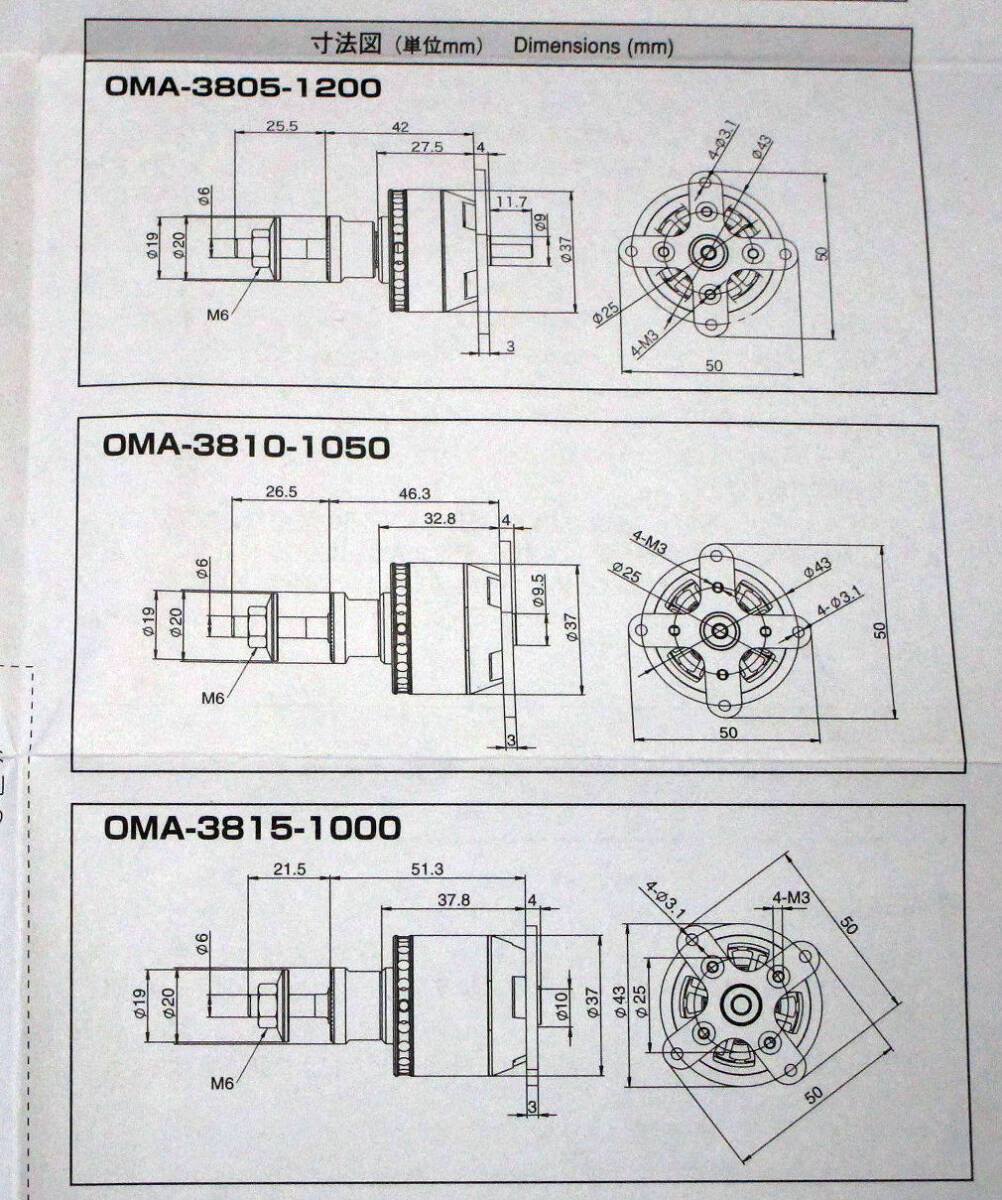 (未使用) ブラシレスモーター OS OMA-3810-1050_画像4