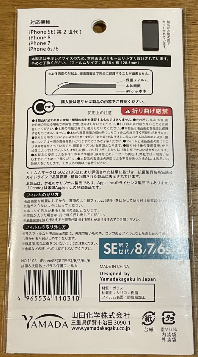 iPhone SE 第3・第2世代、8/7/6s/6 抗菌9H強化ガラスフィルム_画像2