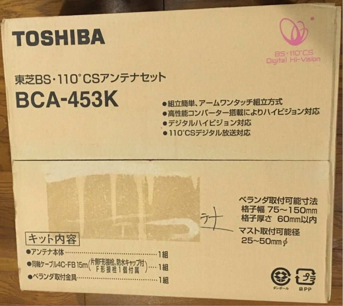 【新品未使用】BS・CSアンテナ 東芝 BCA-453K