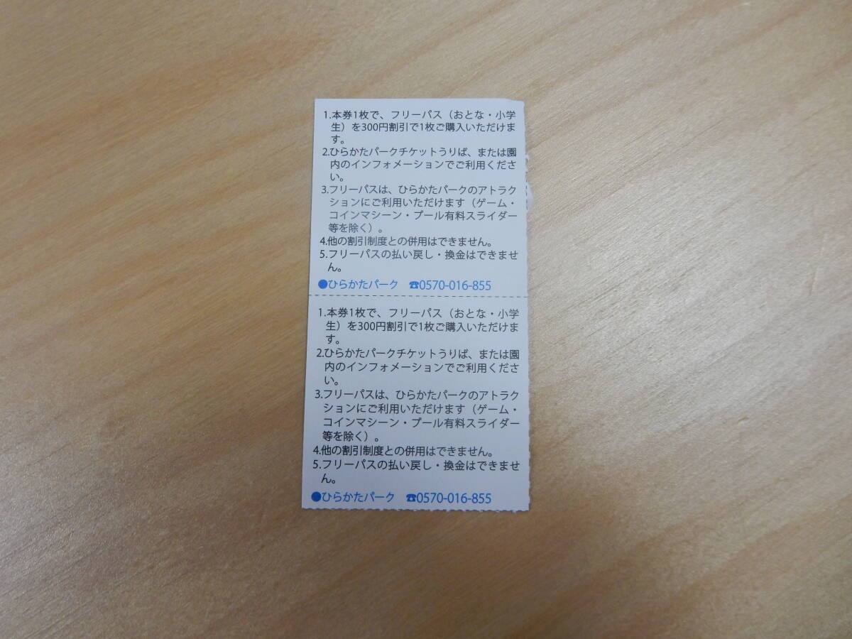 ひらかたパーク　株主ご入園券・のりもの乗り放題フリーパス割引券　各2枚　2024年7月10日_画像3