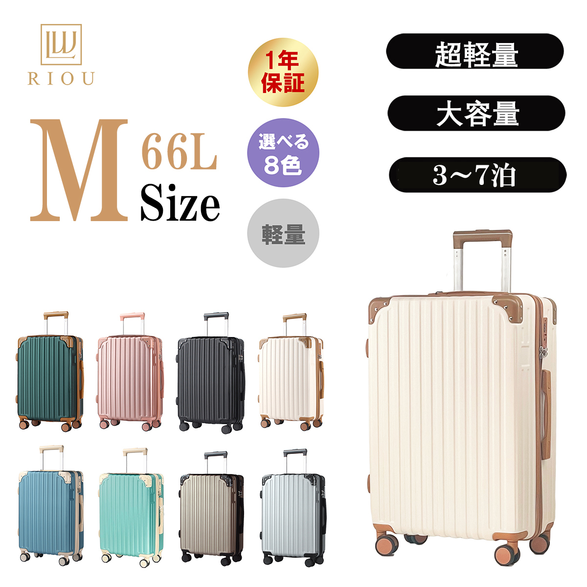 RIOU キャリーケース スーツケース レディース Mサイズ 単品