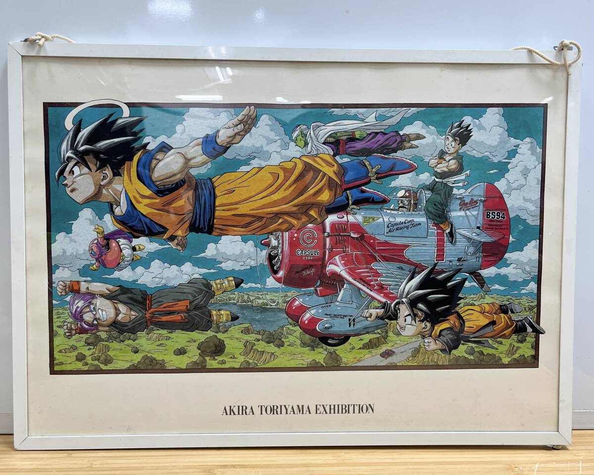 鳥山明の世界展 「ドラゴンボール」 ポスター（空を飛ぶ）（B3）額縁　_画像1