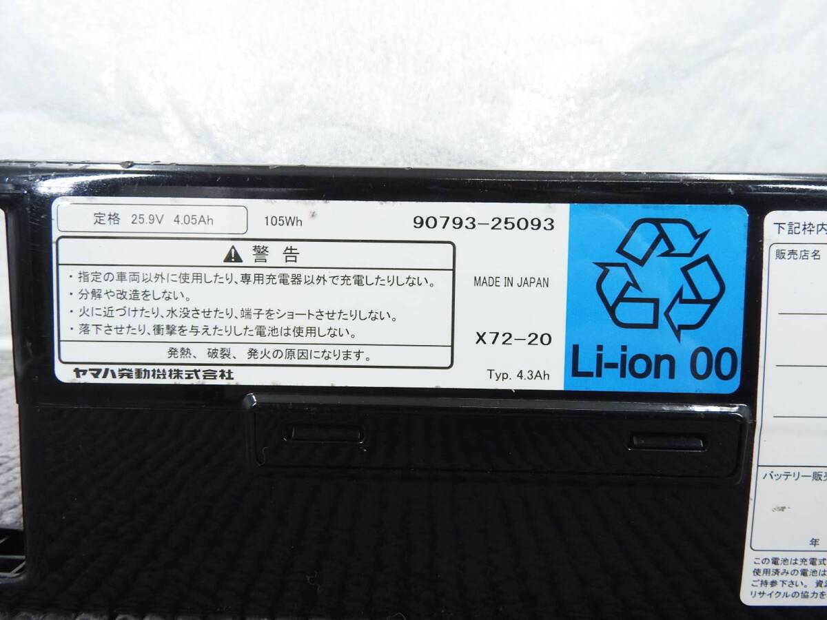 YAMAHA ヤマハ■PAS 電動アシスト自転車用 バッテリー X72-70 90793-25093 充電器付 現行品番：X81-22 90793-25122★4点灯 満充電OK NR1224_画像8