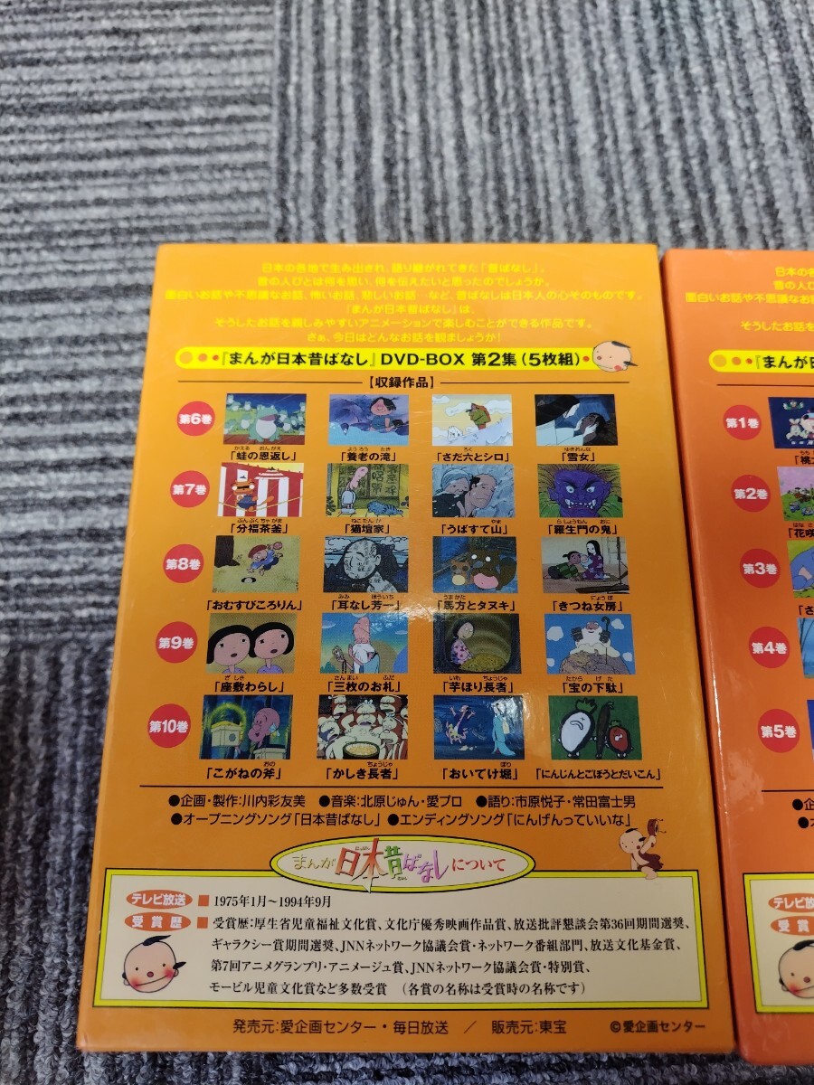 まんが日本昔ばなし DVD-BOX 第1集 第2集セットの画像4