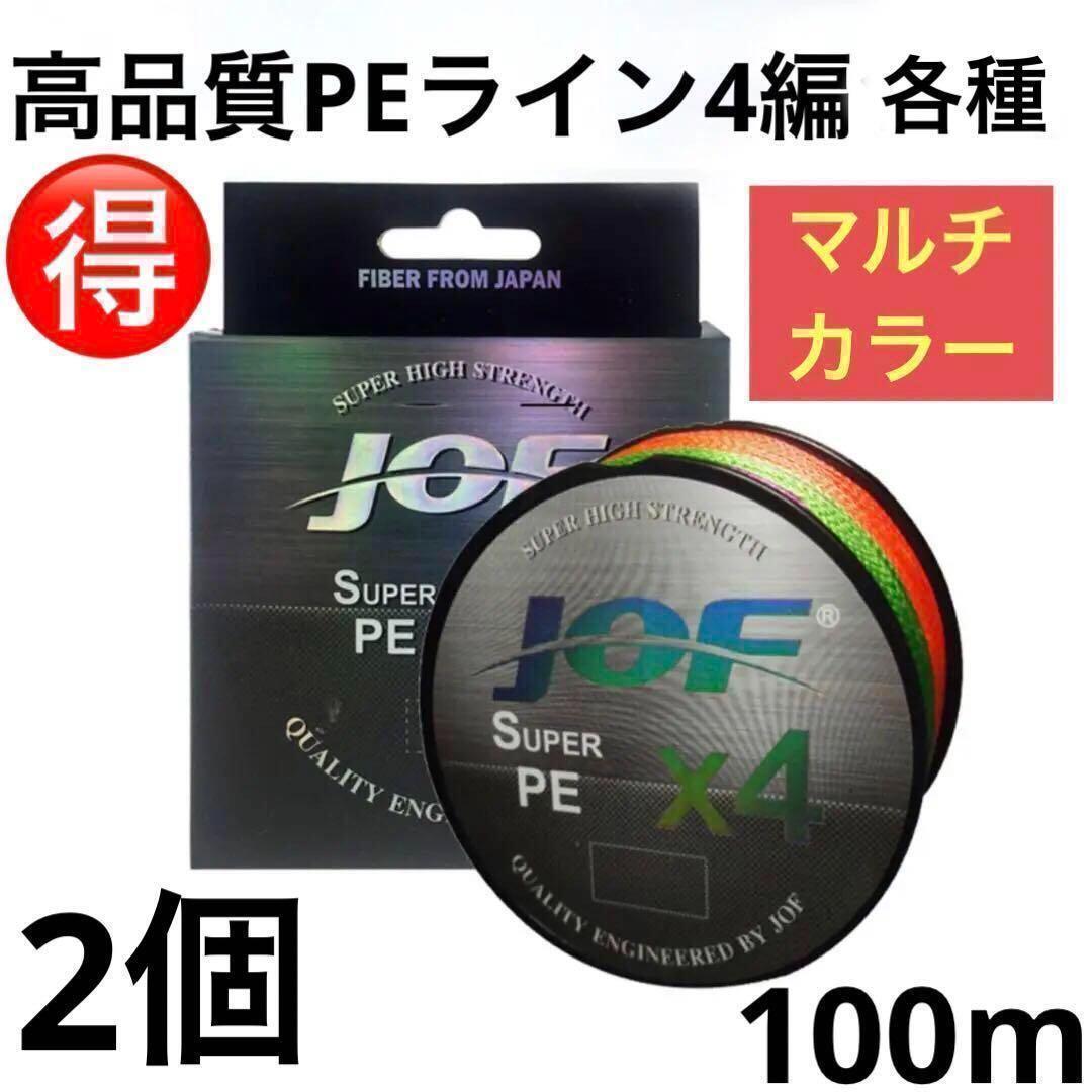 PEライン 4編 1.5号 マルチカラー 100m 2個 リール 釣糸 道糸_画像3