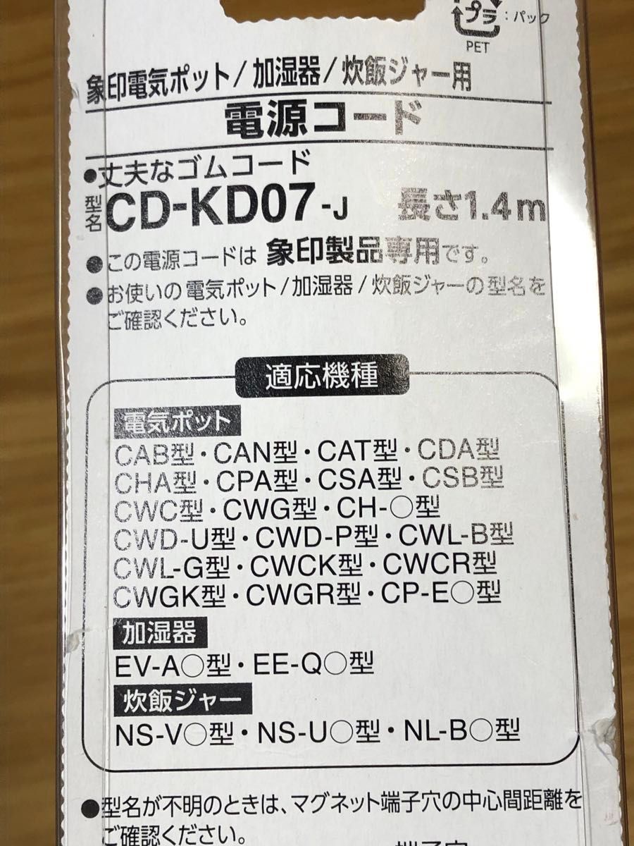 ZOJIRUSHI 象印　電気ポット/加湿器/炊飯ジャー用電源コード CD-KD07（7A用) 長さ1.4m ほぼ未使用