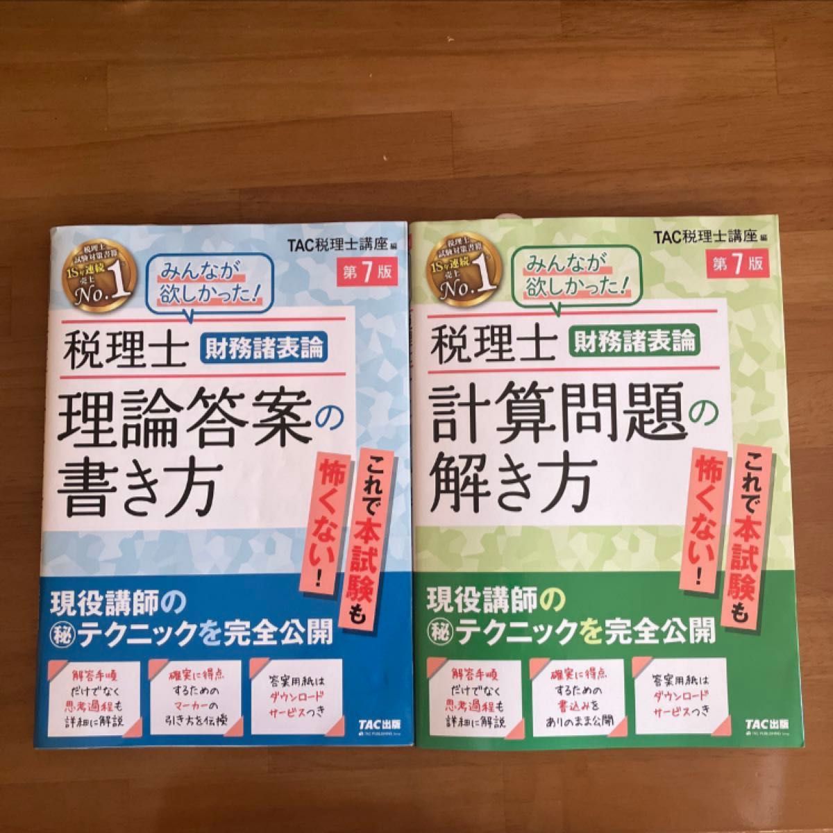 みんなが欲しかった！税理士　財務諸表論　計算問題の解き方　理論答案の書き方　2冊　（5400円まで値引き可）