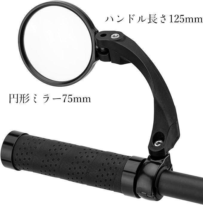 自転車 ミラー バックミラー 360度回転 取り付け簡単  (円形左右2個)の画像5