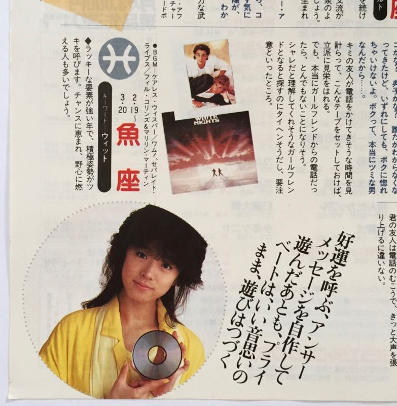 中森明菜 パイオニア PRIVATE アンサホン付ミニコンポ DESIRE シングル広告 1986年 切り抜き 5ページ E6A4VY_画像6