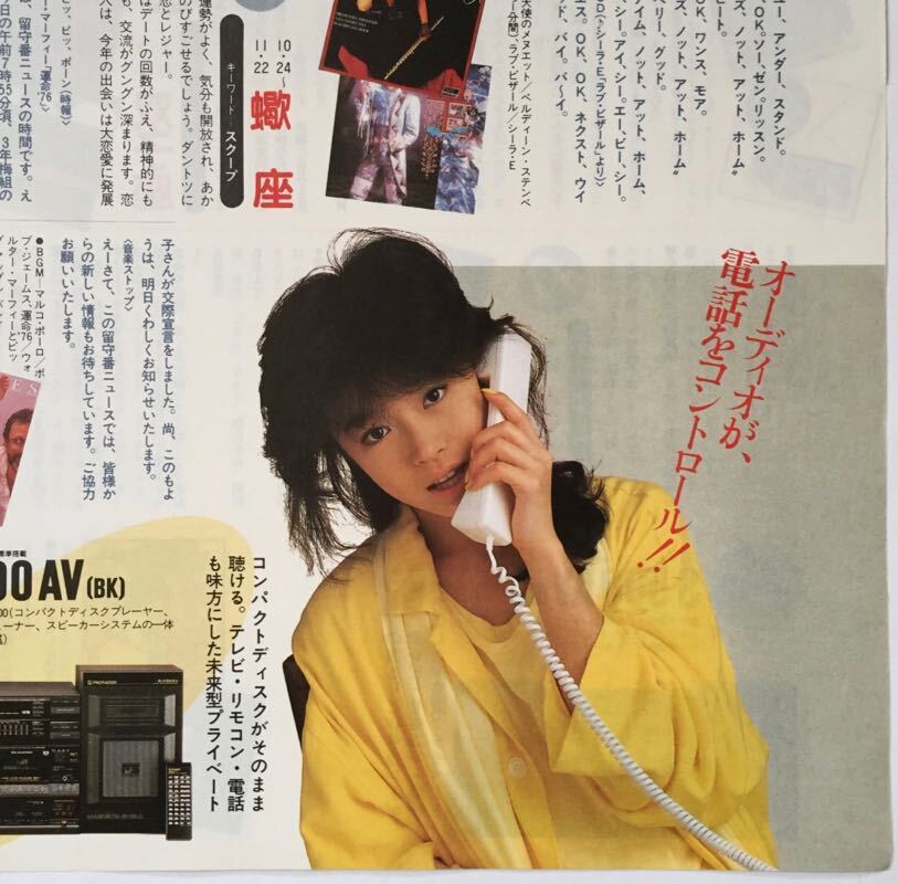 中森明菜 パイオニア PRIVATE アンサホン付ミニコンポ DESIRE シングル広告 1986年 切り抜き 5ページ E6A4VY_画像5