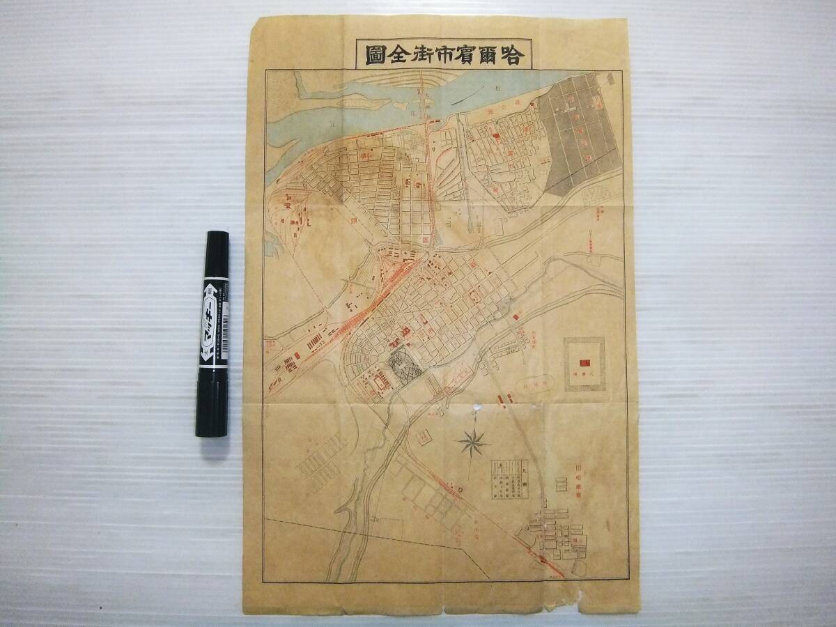 戦前 古地図 中国 満州 哈爾濱市街全図 地図の画像1