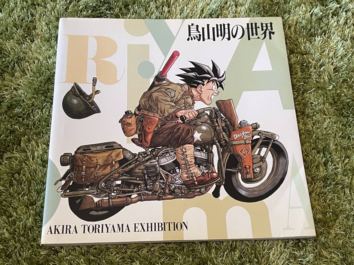 Yahoo!オークション - 1円〜 【原画集】鳥山明の世界 展覧会 図録 AKIR