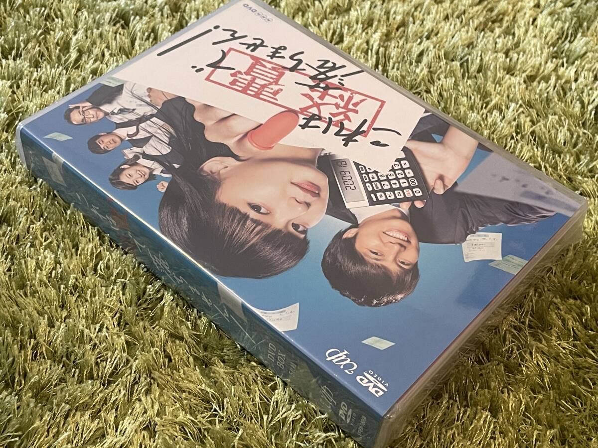 1円〜【未開封品】国内TVドラマDVD『これは経費で落ちません! 』DVD-BOX 多部未華子 重岡大毅★NHKドラマ_画像1