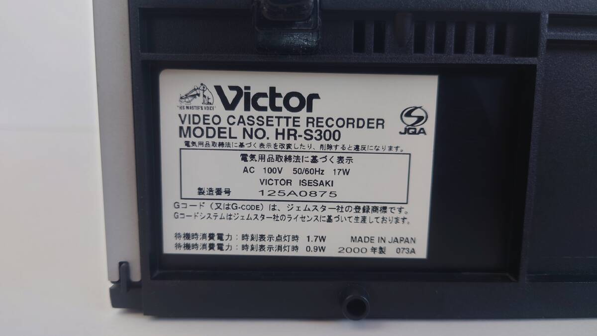 Victor　ビデオカセットレコーダー　HR-S300_画像6
