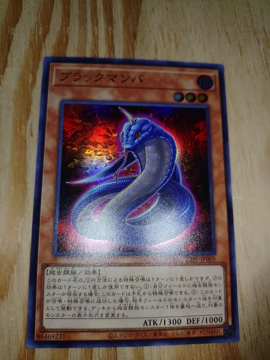 遊戯王 ブラックマンバ スーパーレア_画像1