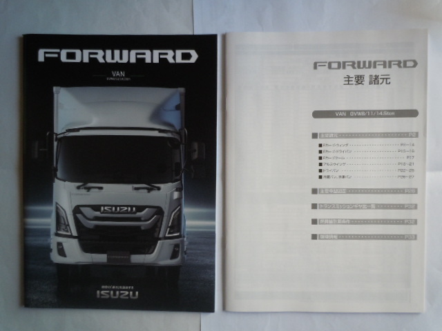 ISUZU　いすゞ自動車　新型 FORWARD VAN（フォワード 、バン）gvw 8/11/14.5tonカタログ 　　2023_画像1