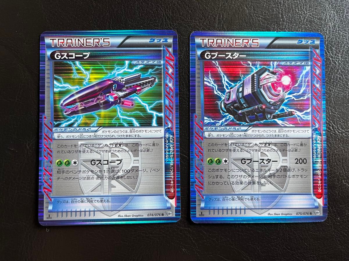 ポケモンカード　ACE SPEC Gスコープ　Gブースター　ロックガード　クリスタルウォール　クリスタルエッジ　ゴールドポーション