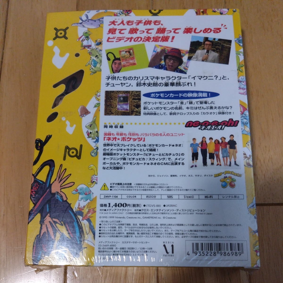 Yahoo!オークション - ポケモン言えるかneo ビデオ イマクニ Yahoo!オークション - ポケモン言えるかneo ビデオ イマクニ