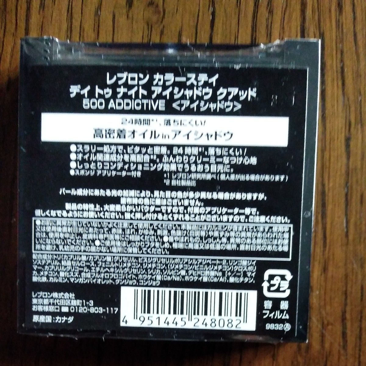 レブロン カラーステイ デイ トゥナイト アイシャドウ クアッド （500 アディクティブ）