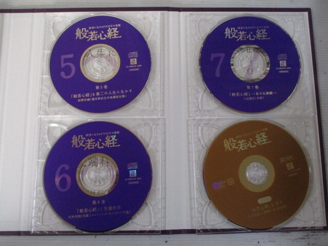 BS １円スタート☆経営に生きる276文字の智慧　般若心経　中古CD☆　_画像4