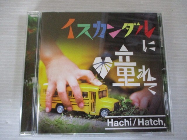 ZZ U4 送料無料◇Hachi/Hatch, イスカンダルに憧れて　◇中古CD　_画像1