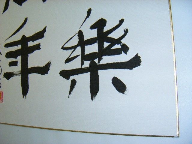 P35■色紙■画仙■50枚■書道用品・書道 書道教室 水墨画 俳画 絵手紙 古墨 寄せ書き サイン書き 8×9寸 大色紙 まとめて