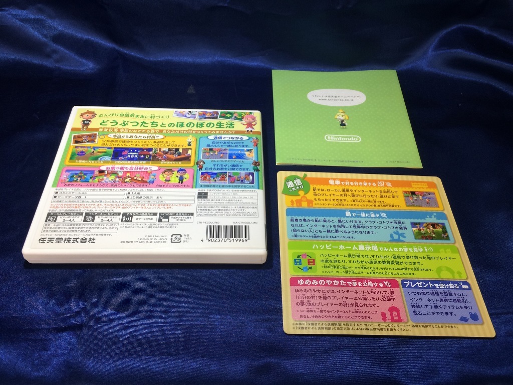 中古A★とびだせ どうぶつの森★ニンテンドー3DSソフト_画像2