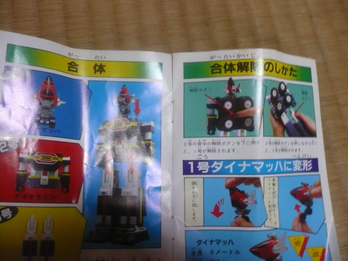 ダイナマン ダイナロボ DXデラックス 超合金 ポピー 当時物 カラー ダイナマン ダイナロボ DXデラックス 超合金 ポピー 当時物 カラー