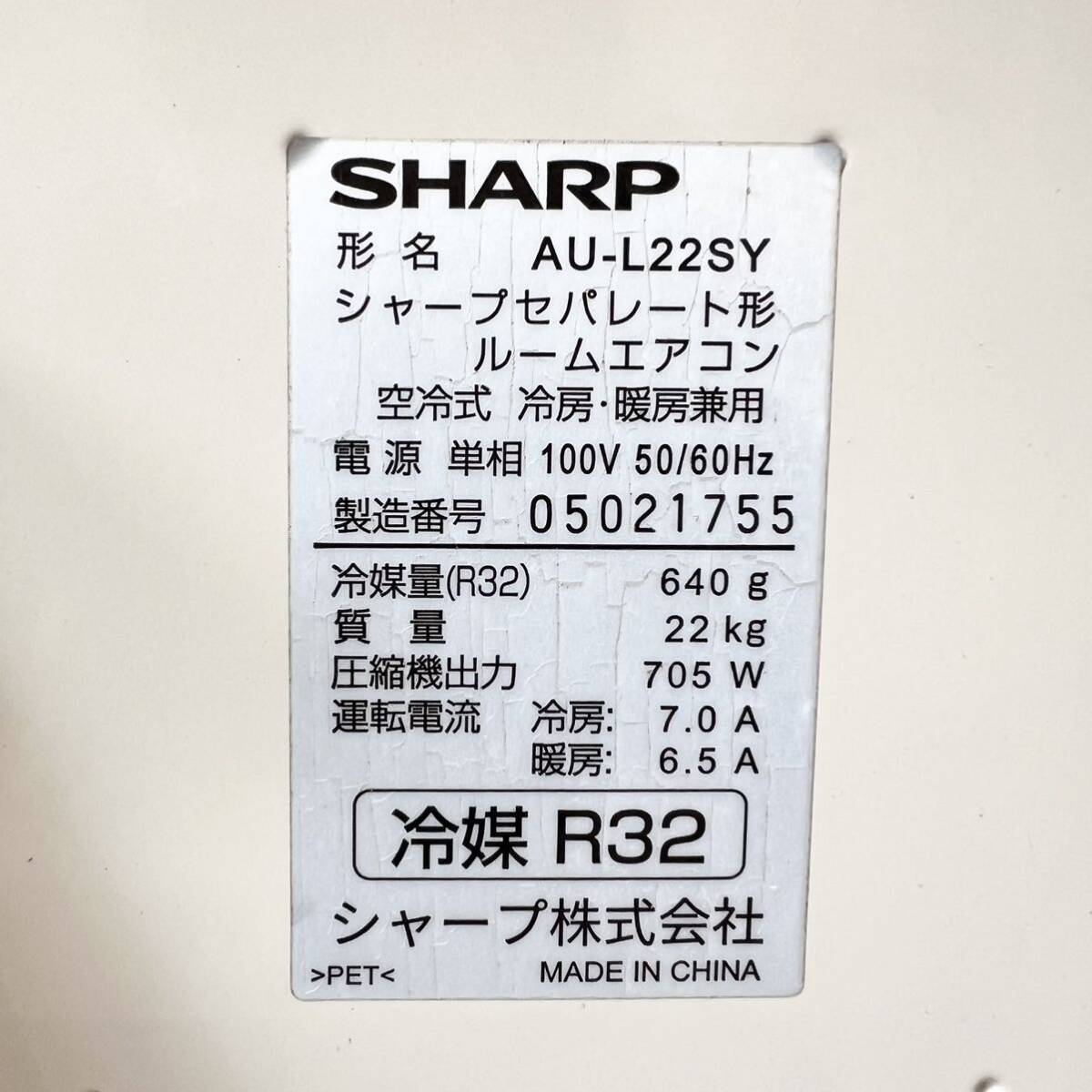 201＊中古品 SHARP シャープ AY-L22S-W ルームエアコン プラズマクラスター H 2020年製 リモコン付き 動作確認済み＊_画像9