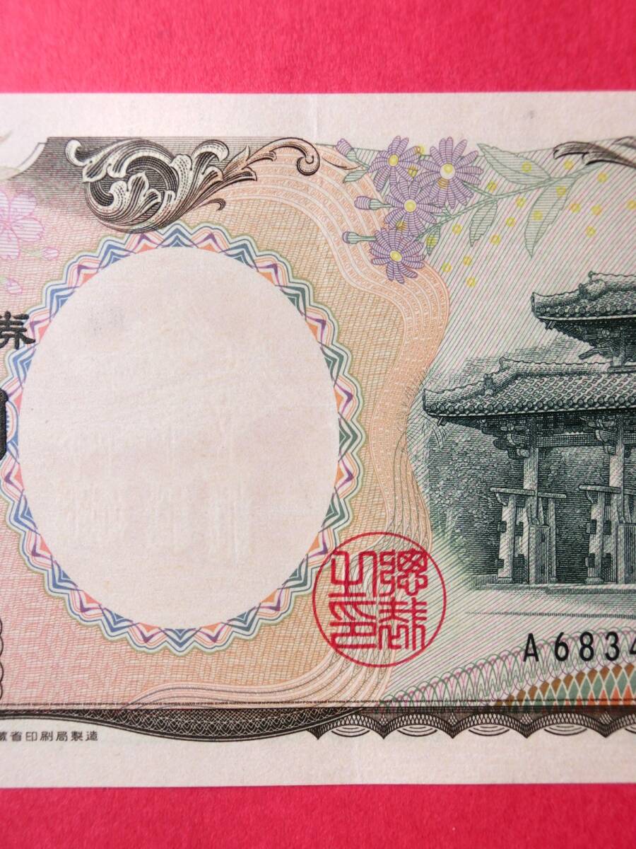 二千円札 2000円札 A-A券 A683491A 普通品スジ有_画像5