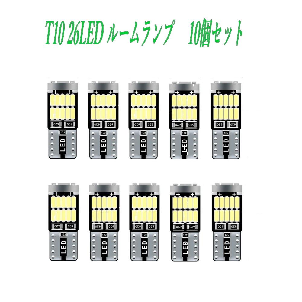 T10 4014 LED led 31 激安 10個セット ルームランプ ホワイト26連バルブの画像1