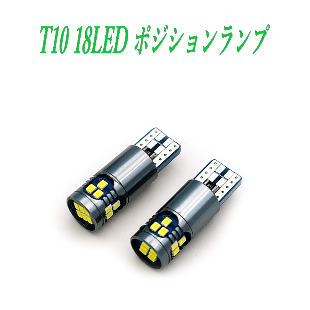 T10 LEDバルブ led 35 2016SMD 18連 ポジションランプ 2個セット_画像1