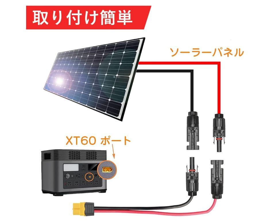 XT60-MC4充電ケーブル 1m 12AGW ソーラーパネル ポータブル電源用XT60ポート 太陽光発電の画像4