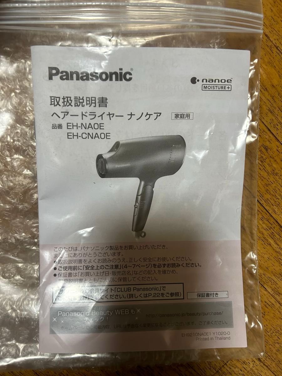 本体、付属品未使用品　Panasonic  ナノケアドライヤー　EH-NA0E-P  コーラルピンク