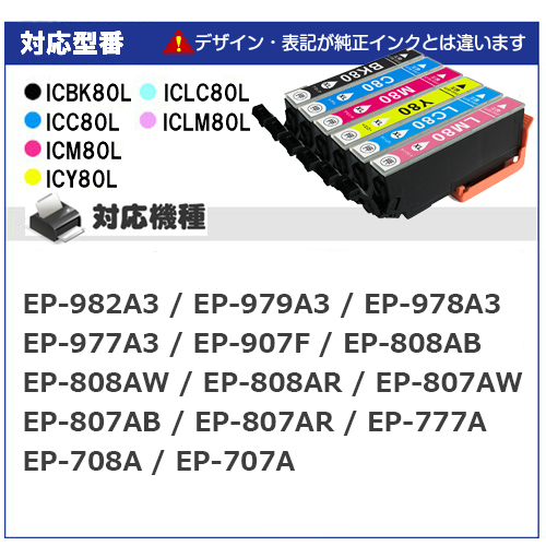 IC6CL80L IC80L IC80 欲しい色が7個選べます 増量版 EP-982A3 EP-979A3 EP-978A3 EP-977A3 EP-907F プリンターインク 互換インク エプソン_画像5