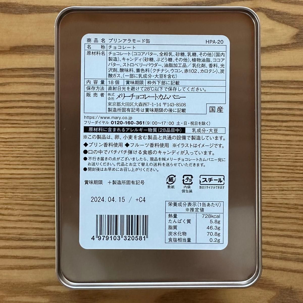 メリーチョコレート はじけるキャンディチョコレート 空缶　空き缶　空箱　 プリンアラモード 昭和レトロ 中身なし