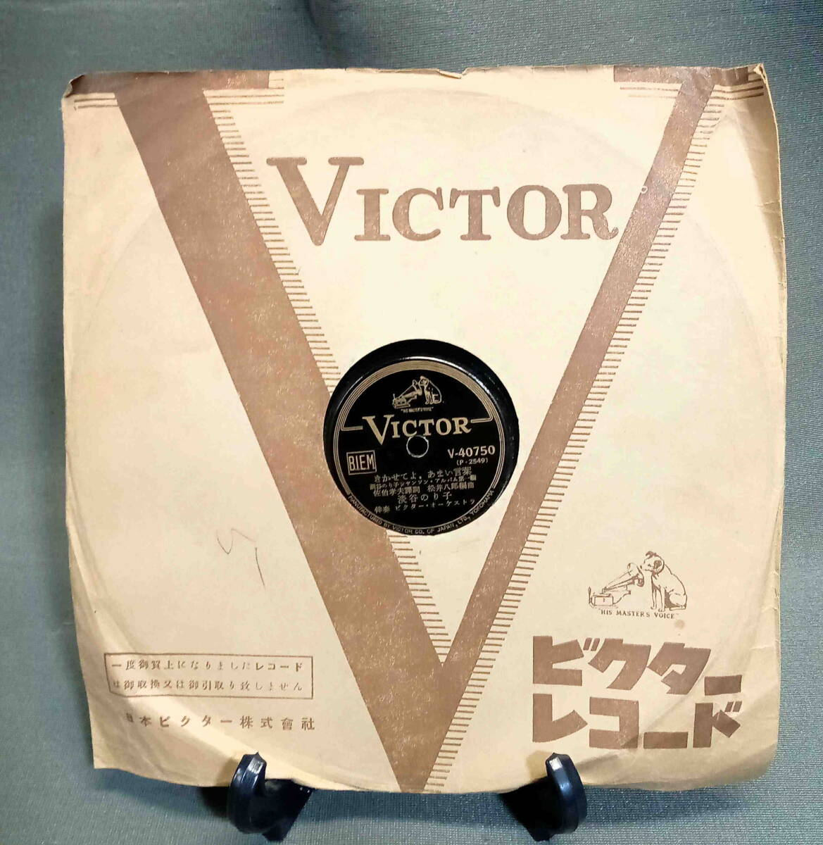 古いレコード SP盤 レトロ 淡谷のり子 たそがれのボレロ ジャンクの画像1