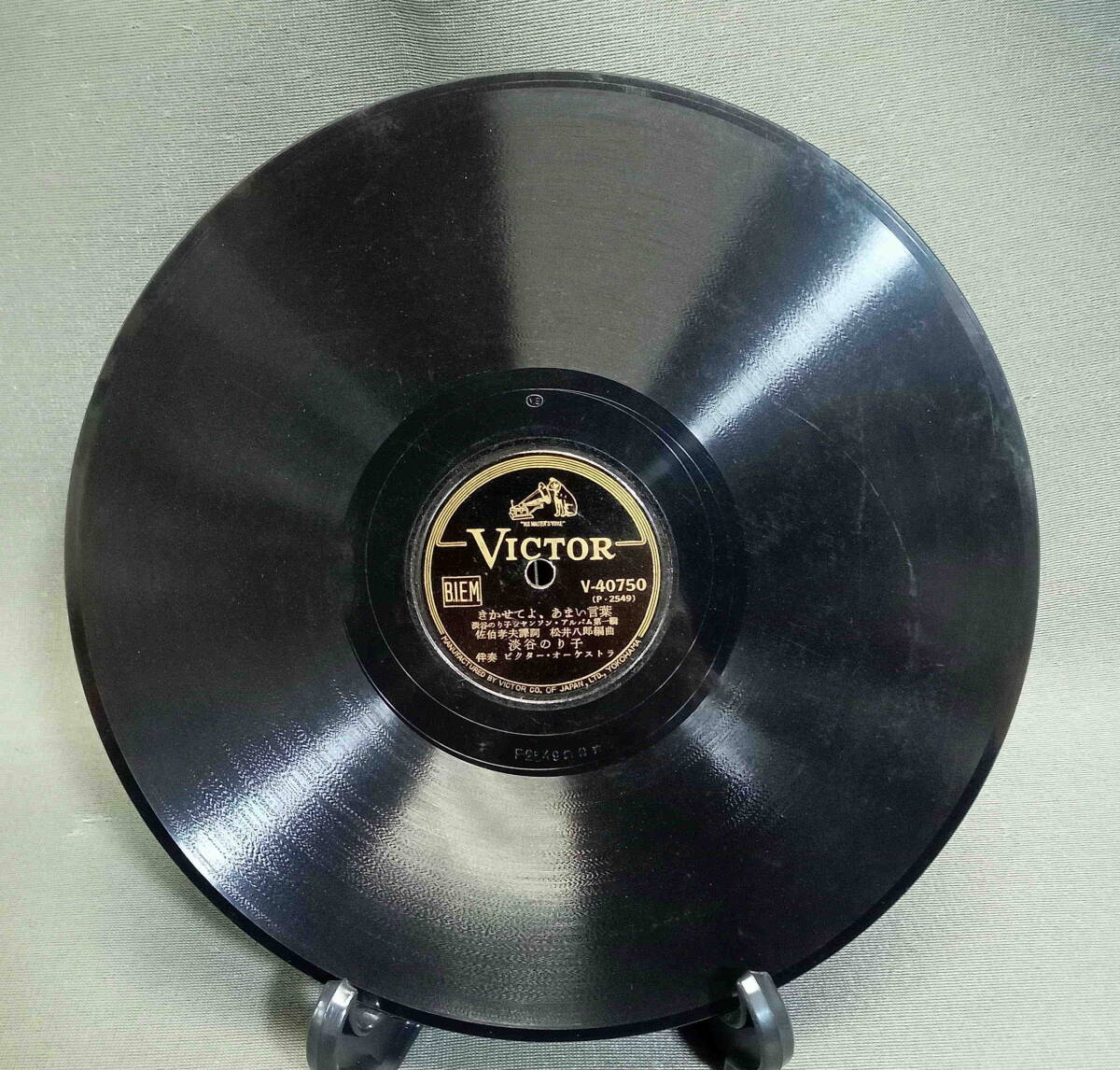 古いレコード SP盤 レトロ 淡谷のり子 たそがれのボレロ ジャンクの画像3