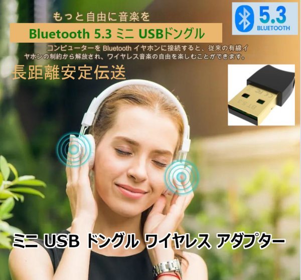 「送料無料」Bluetooth 5.3 ミニUSBドングル ワイヤレスアダプター,複数接続,キーボード,イヤホン,オーディオレシーバー,20m長距離伝送 os_Bluetooth 5.3 ミニ USBドングル