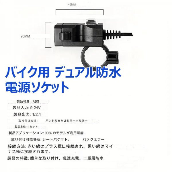 「送料無料」バイク用,USB充電ソケット,防水,デュアルアダプター, iPhone,アンドロイド ,バックミラー取付簡単,USB電源 as_バイク用USB充電アダプター