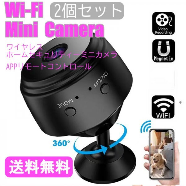 「送料無料」2個セット/ Wi-Fi ワイヤレス ホームセキュリティー ミニカメラ,ビデオ監視デバイス Wi-Fi マイクロ Webカメラ 防犯監視用bc_ワイヤレスホームミニカメラ