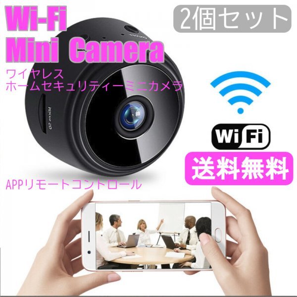 「送料無料」2個セット/ Wi-Fi ワイヤレス ホームセキュリティー ミニカメラ,ビデオ監視デバイス Wi-Fi マイクロ Webカメラ 防犯監視用bc_ワイヤレスホームミニカメラ