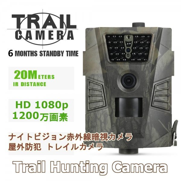 「送料無料」ハンティング トレイルカメラ、野生動物の監視, 防犯カメラ,フォトトラップ用,12MP 1200万画素 ,防水,ナイトビジョン 30 IR ss_ハンティングトレイルカメラ